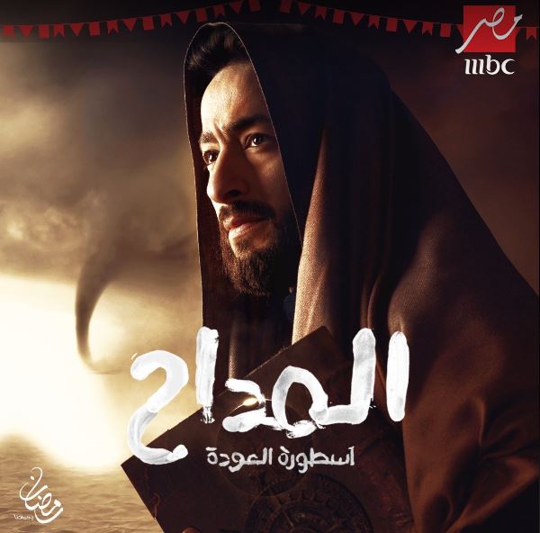 مسلسل المداح اسطورة العودة: رحلة في عالم الدراما العربية