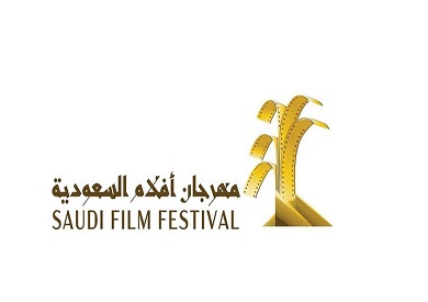 Winners announced for the 9th edition of the Saudi Film Festival