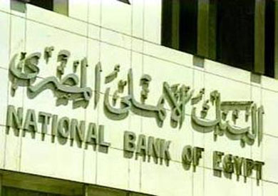 البنك الأهلى المصرى