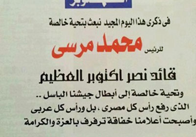 البترول» تهنئ مرسي «قائد نصر أكتوبر العظيم!!!!!!!!
