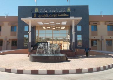 مقر محافظة الوادي الجديد