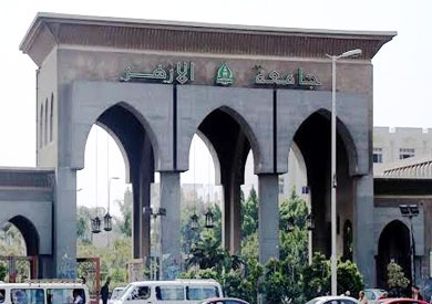 جامعة الأزهر