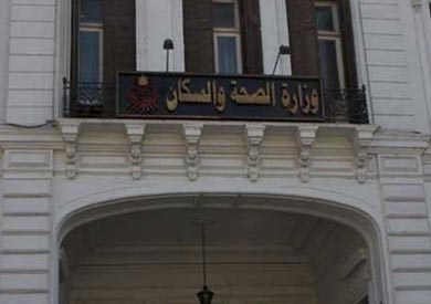 وزارة الصحة المصرية - ارشيفية